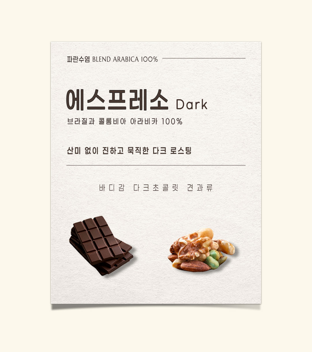 파란수염커피 에스프레소 Dark
