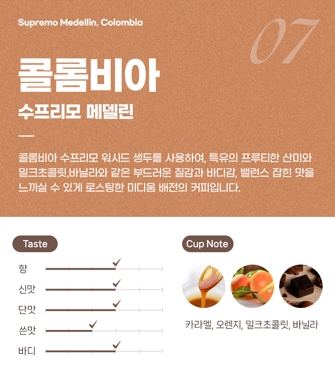 파란수염커피 콜롬비아 수프리모 메델린